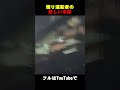 煽り運転に会いました