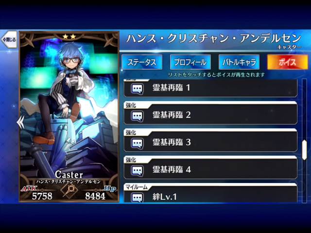 Fate Grand Order Hans Christian Andersen Caster All Voice 33 Youtube