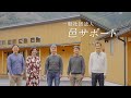 「住田(邑サポート)」編