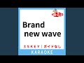 Brand new wave (ガイド無しカラオケ) -5Key (原曲歌手:SCANDAL)