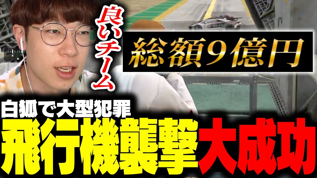 【#MADTOWN】白狐で初めての”飛行場襲撃”を素晴らしい連携で大成功に収める【だいだら/けっつん/アルランディス/アキロゼ/marunnn】