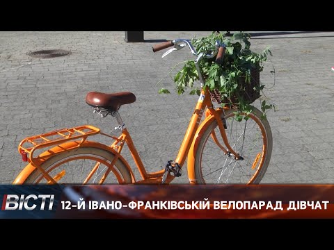 12-й Івано-Франківській велопарад дівчат