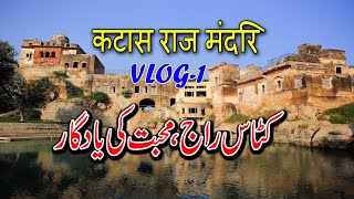 Katas Raj Temples I Love Story of Lord Shiva & Sati Devi I Sacred Pond's Tale I Vlog-1 I Gilani Logs