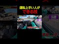 MT乗りなら絶対できるテクニック#shorts