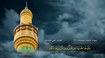 الصفحة 138 | سورة الأنعام