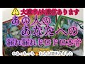【恋愛中毒】あの人のあなたへ漏れ漏れドロドロ本音、あの人の異性へのズバリな下心
