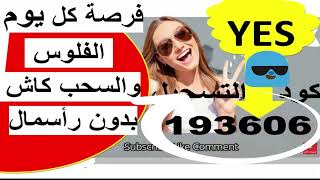 غير لي مبغاش إديرلفلوس في هاد 2024 اسحبها كل مرة نقدا أسبوعيا من وفاكاش 1000درهم مغربية ( 100أورو )