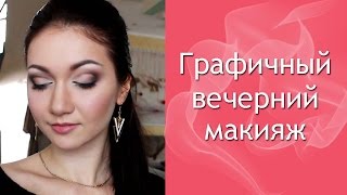 картинка: Графичный вечерний макияж в карандашной технике. Палетка Atelier T22