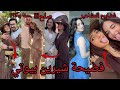 ملخص حفلة شيرين بيوتي مشكلتها مع نور ستارز فضحو بعض بالحفلة وخطوبة حبيب بيسان اسماعيل ودعاء المغربية