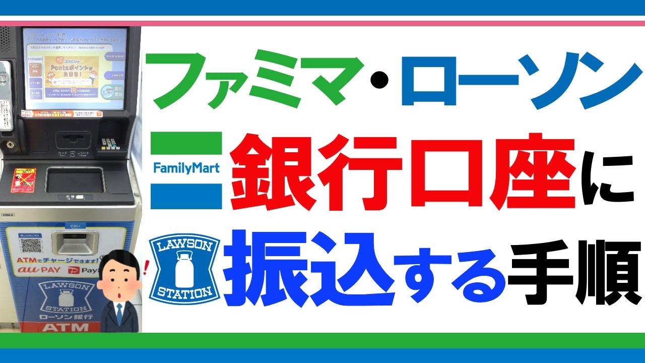Bank transfer at convenience stores] How to use your cash card at