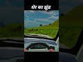 sher ka jhund