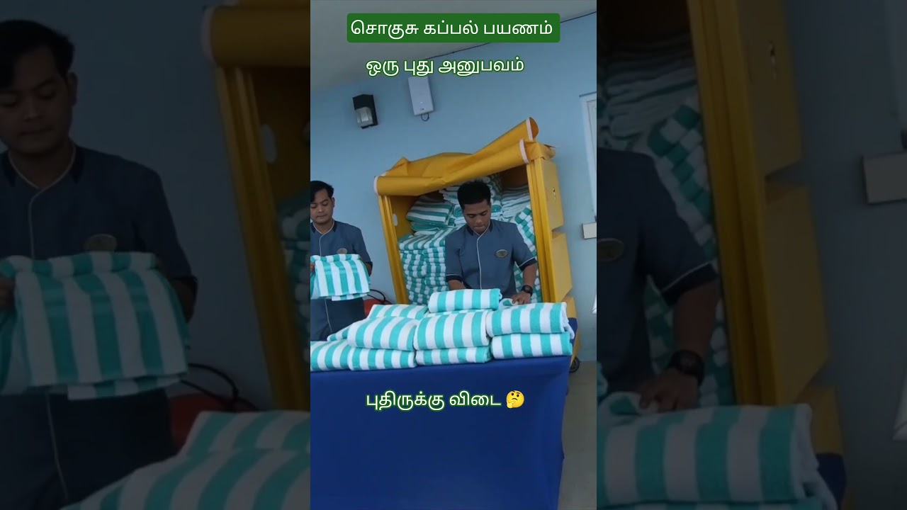 புதிருக்கு விடை 🤔 #பயணம் #tamil #travel #cruisetour #cruise