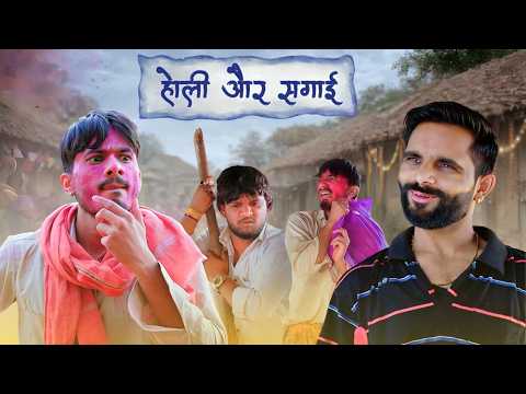 होली और सगाई 😄| Sk keer official