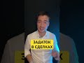 Задаток в сделках с недвижимостью