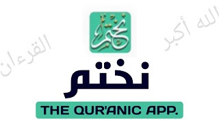 Nakhtem نختم The Qur'anic App screenshot 1