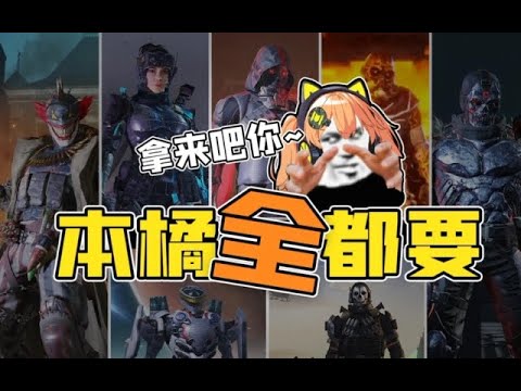 【使命召唤手游】小孩子才做选择 橘橘我全都要