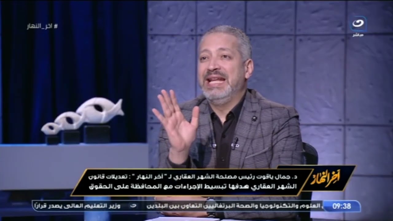 د. جمال ياقوت رئيس مصلحة الشهر العقاري يوضح إجراءات تسجيل العقارات بالشهر العقاري