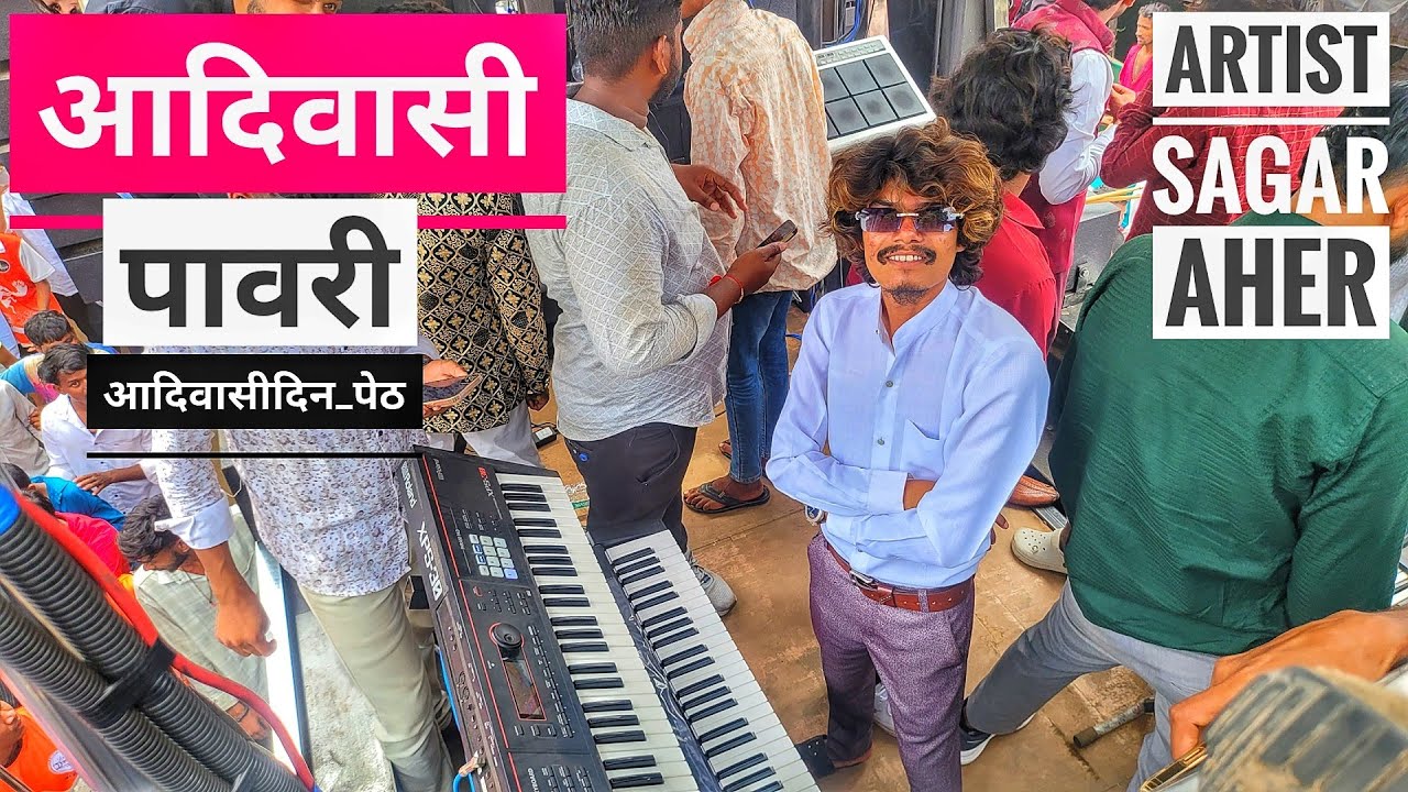 Peth | 9 August  | Adiwasi Pawari आदिवासी पावरी 88 Rockstar Band 0088 New Gadi | रॉकस्टार बँड 