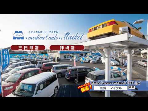 総合自動車販売マイケル　ホームページ紹介入り　maikel cm new