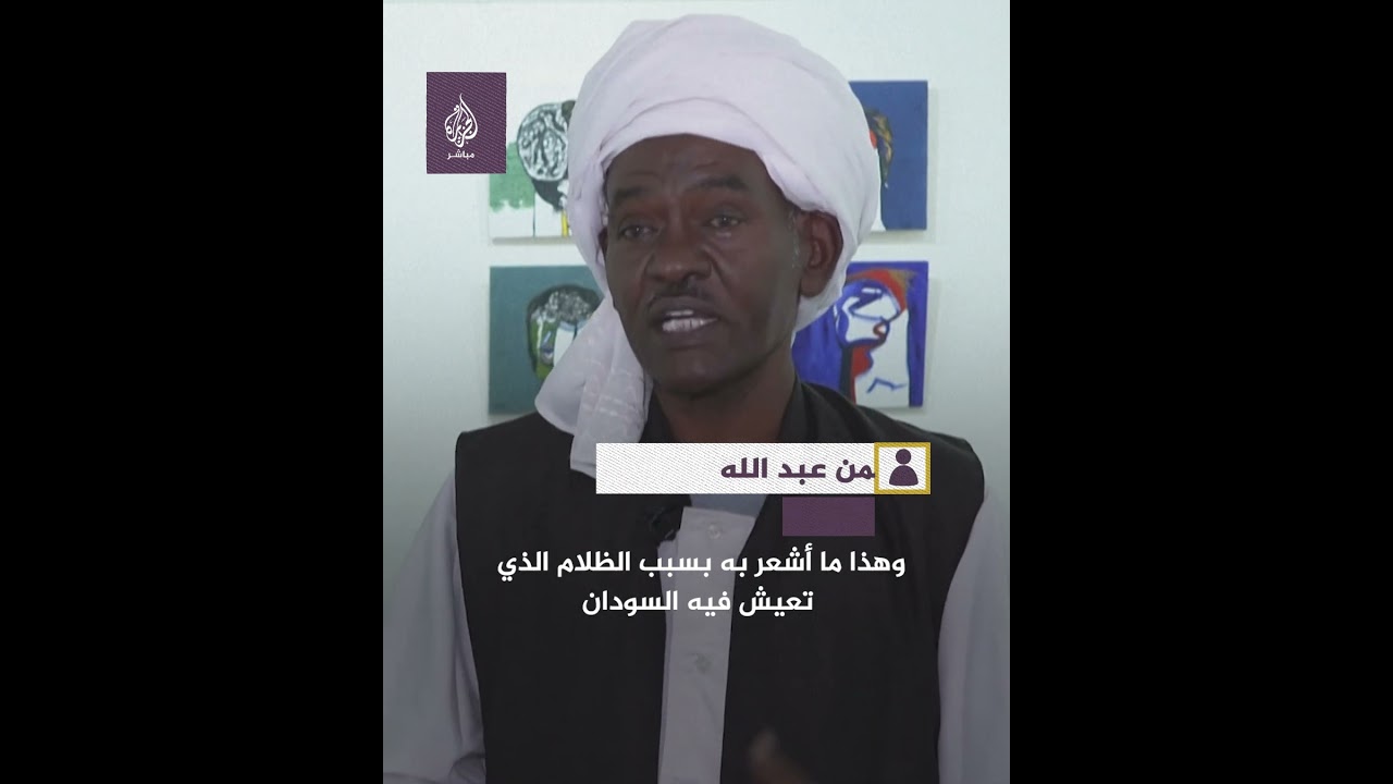 🖌️  🎨بريشته وألوانه رسم “دموعه السوداء”.. فنان سوداني يعبر عن احتجاجه على الاقتتال