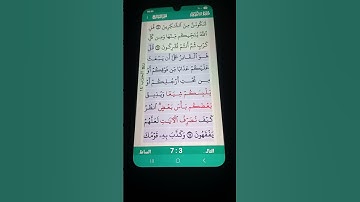 سورة الأنعام الآية 65-67 سعد الغامدي