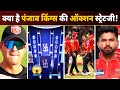 IPL 2026: Punjab Kings Mini-Auction Strategy Reveal? | PBKS Retained and Released Players | Cricket