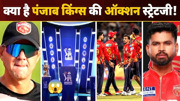 IPL 2026: Punjab Kings Mini-Auction Strategy Reveal? | PBKS Retained and Released Players | Cricket 