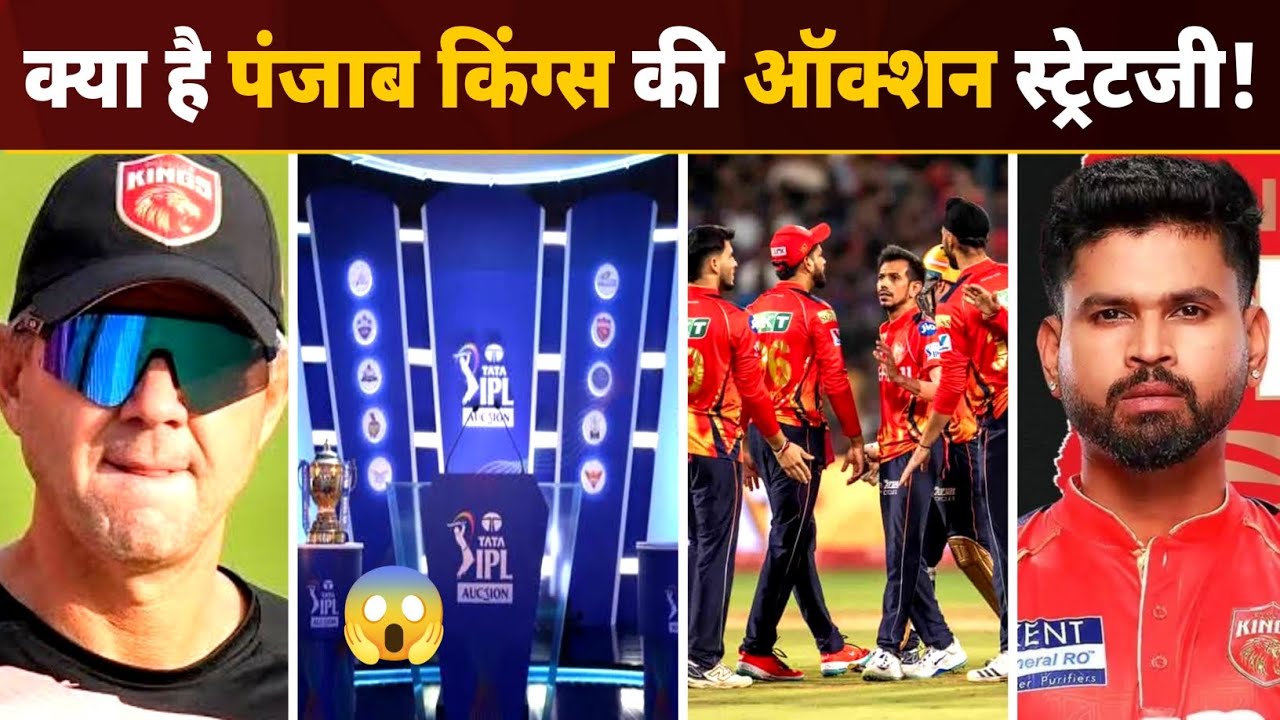IPL 2026: Punjab Kings Mini-Auction Strategy Reveal? | PBKS Retained and Released Players | Cricket 
