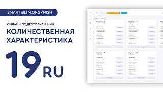 Разбор задач по количественным характеристикам задача №19 &quot;Онлайн тестов НИШ&quot;