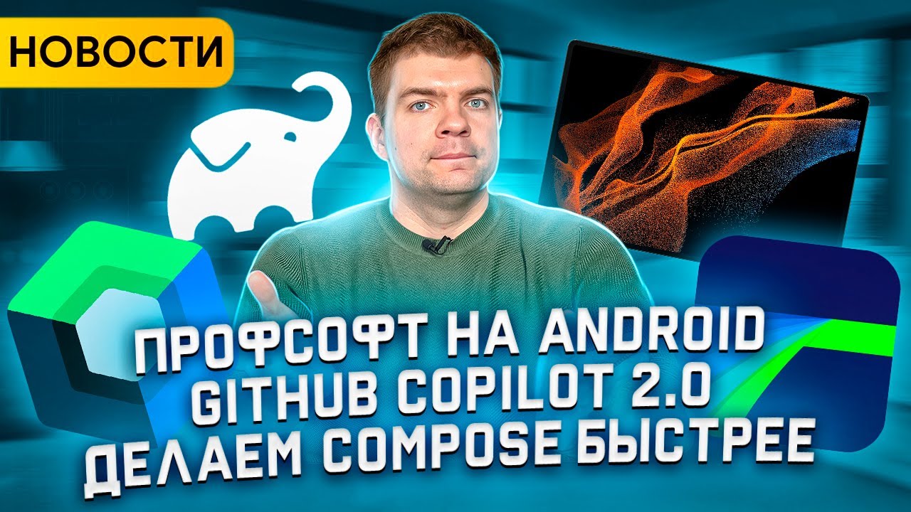 Новости Мобильной разработки 2023.5