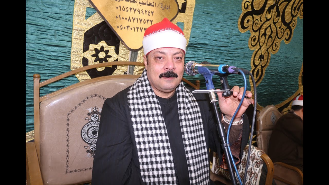 الشيخ محمود السعيد عبد الصمد ختام عزاء زوجه الحاج عبد الصمد عطوه ابوعامر2023/1/14 البوها ميت غمر