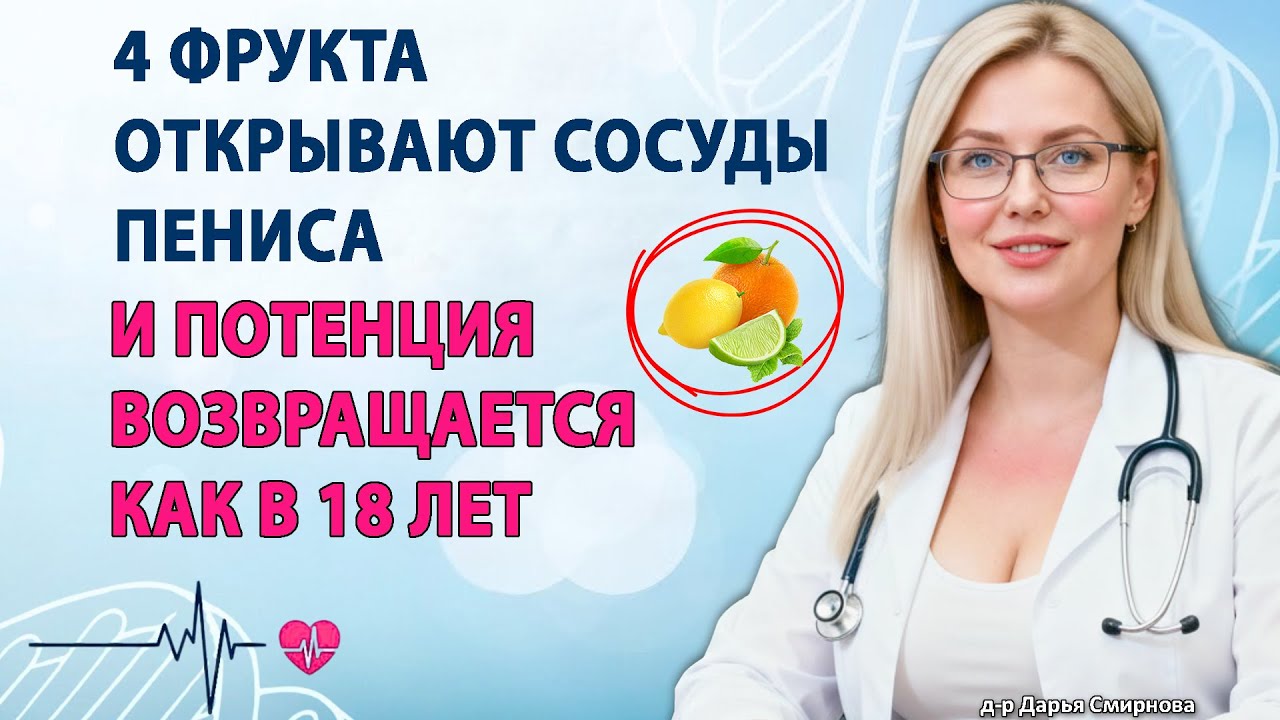 Уролог бьёт тревогу: 4 фрукта «разблокируют» интимное кровообращение после 60 | Натуральный метод