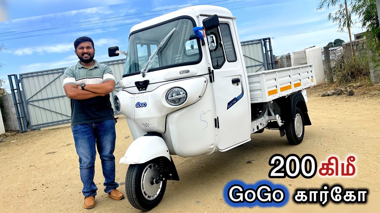 200 கிமீ பயனிக்கும் கார்கோ ஆட்டோ | BAJAJ’ன் GOGO விலை தெரியுமா?