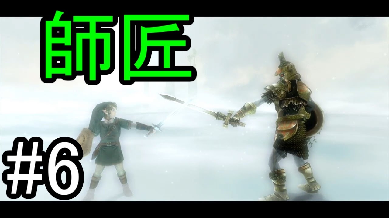 回転切り最強説 トワイライトプリンセスhd 6 Youtube