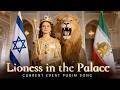 Purim Anthem 2026 Lioness In The Palace Song Israel Iran Uplifting Hebrew English Music Purim Anthem 2026 Lioness In The Palace Song Israel Iran Uplifting Hebrew English Music