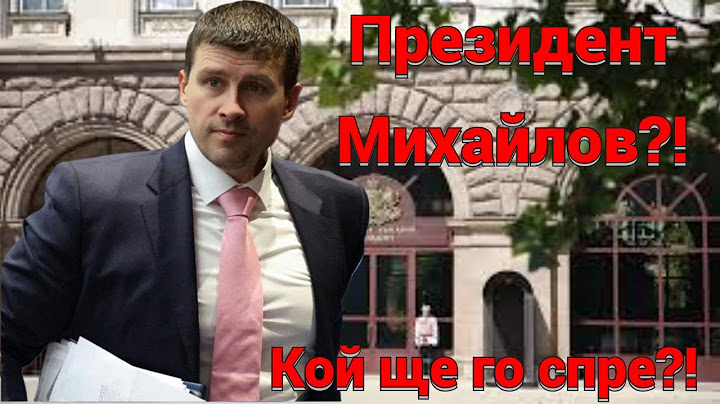 🔥 Ивелин Михайлов влиза в БИТКАТА за Президент! Кой ще го СПРЕ – ако изобщо може?!