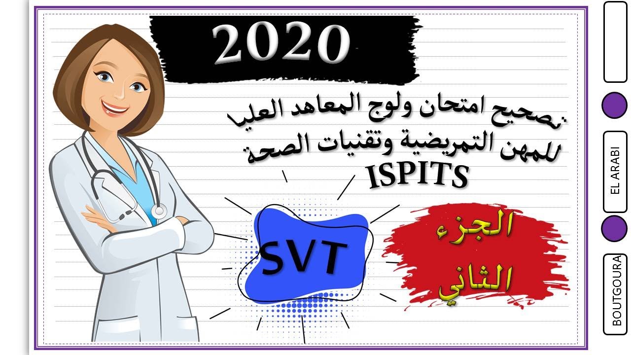 تصحيح امتحان ولوج  المعاهد العليا للمهن التمريضية وتقنيات الصحة - IPITS- 2020