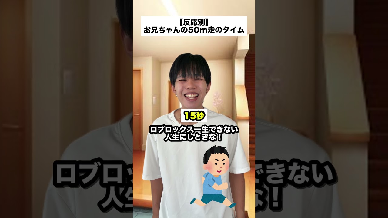 皆んなの50m走のタイム教えて! #コントチャンネル #shortvideo #subscribe #shorts