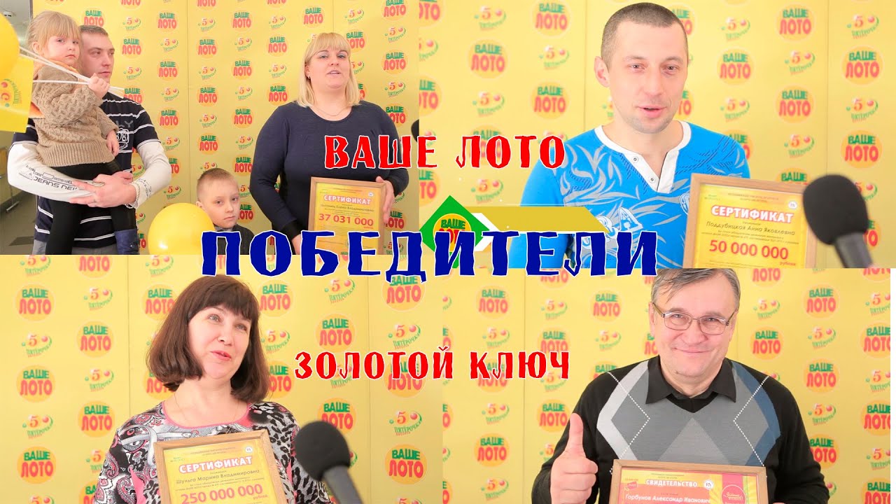 проверить билет Проверить билет золотой ключ 836 тираж