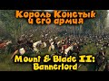 Я сломал игру - Mount & Blade II: Bannerlord - Крафтер миллионер