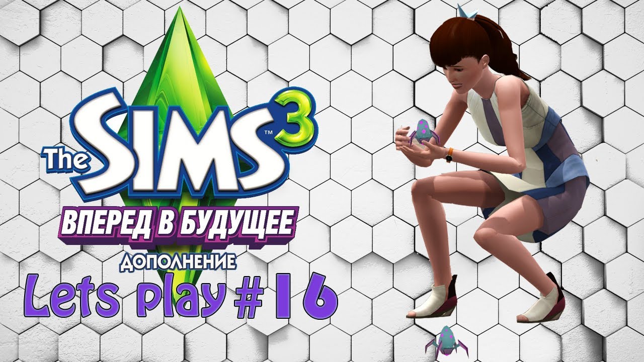нанит супер симс 3. наниты симс 3 где искать. наниты симс. совместимые знаки зодиака в симс 3. симс 3 наниты.