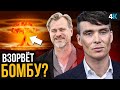 Оппенгеймер - всё о новом фильме Кристофера Нолана. Ждём шедевр?