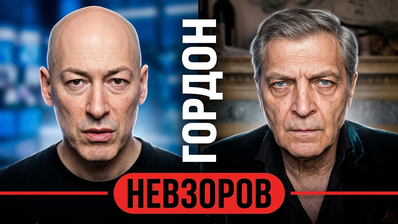 Кто победит. Прогноз. Война. Яблоко. Невзоров в гостях у Гордона. episode artwork