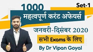 Best 1000 Current Affairs 2020 l January to December 2020 Current Affairs by Dr Vipan Goyal