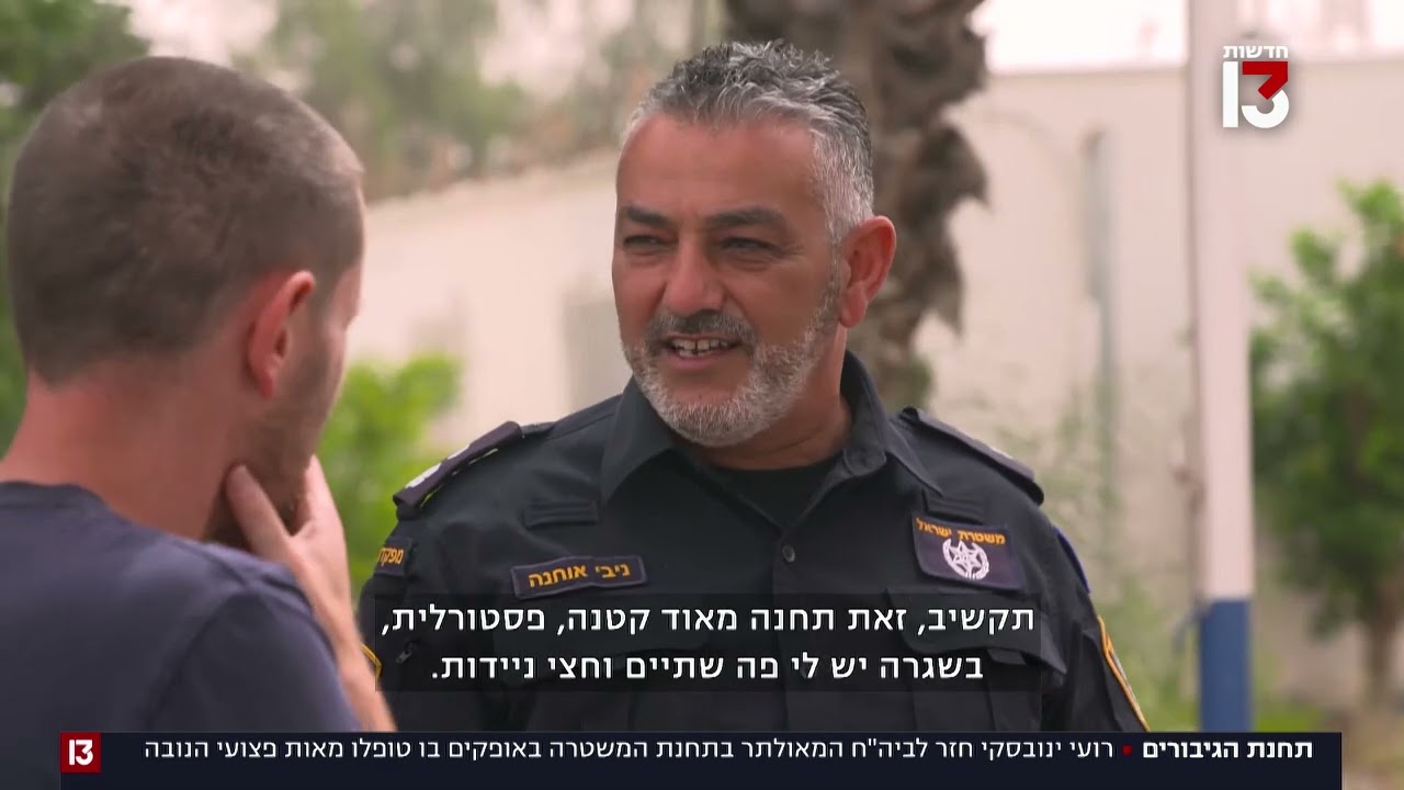 "גיבורים": תחנת המשטרה שהפכה ב-7 באוקטובר לבי"ח מאולתר