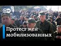 Манифест жен: родственники мобилизованных планируют акции протеста