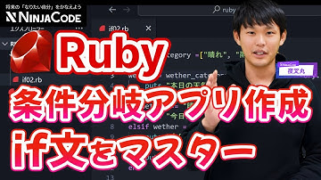 【Ruby入門-条件分岐-】if文を使ったアプリを作ろう！(プログラミング初心者向け)