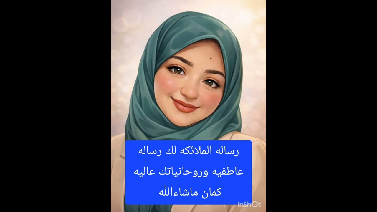 رساله الملائكه لك رساله عاطفيه وروحانياتك عاليه جدا عندك ماشاءالله #