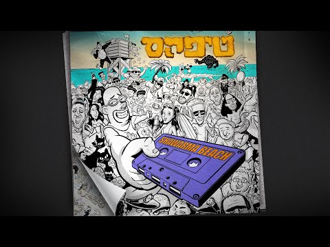 טיפקס - שווארמה ביץ' (קליפ- אורי פינק)