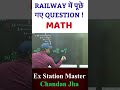 Math Jadu Trick 🔥 Railway Math Expected Question | Best Short Method | Fast Math Trick